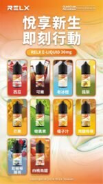 RELX煙油｜悅刻小煙油30ml · 口感高度還原